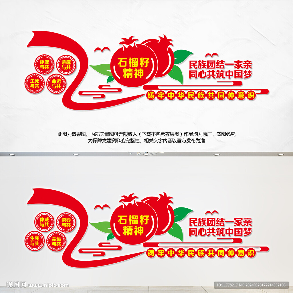 铸牢中华民族共同体意识