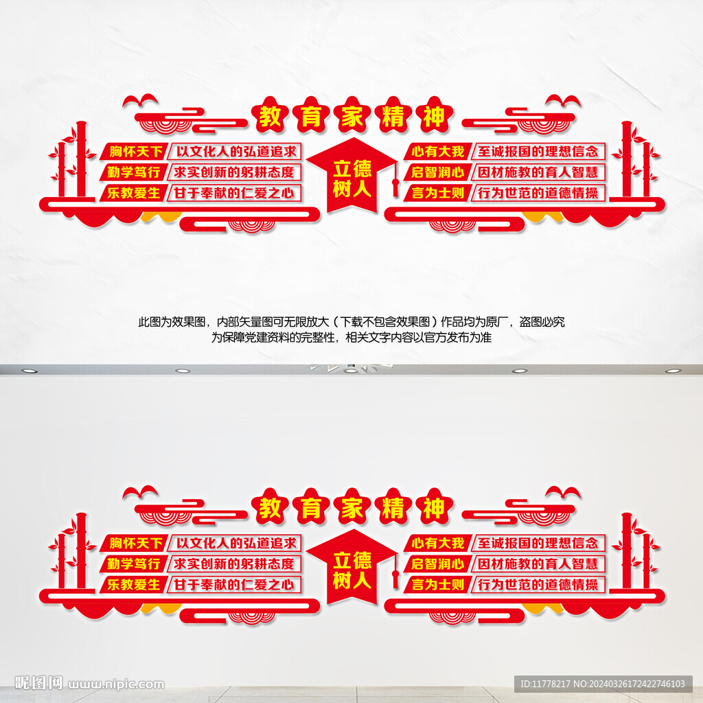教育家精神