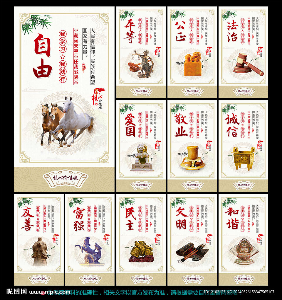 核心价值观 