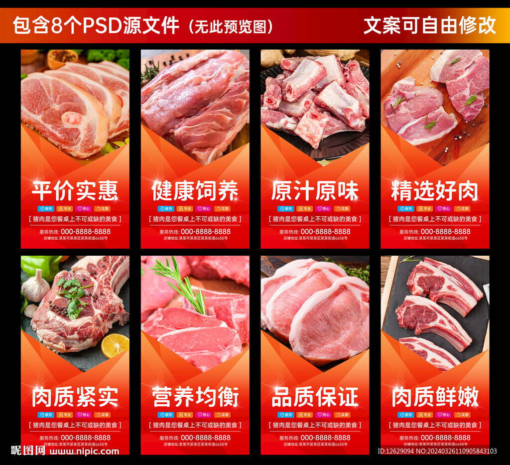 猪肉