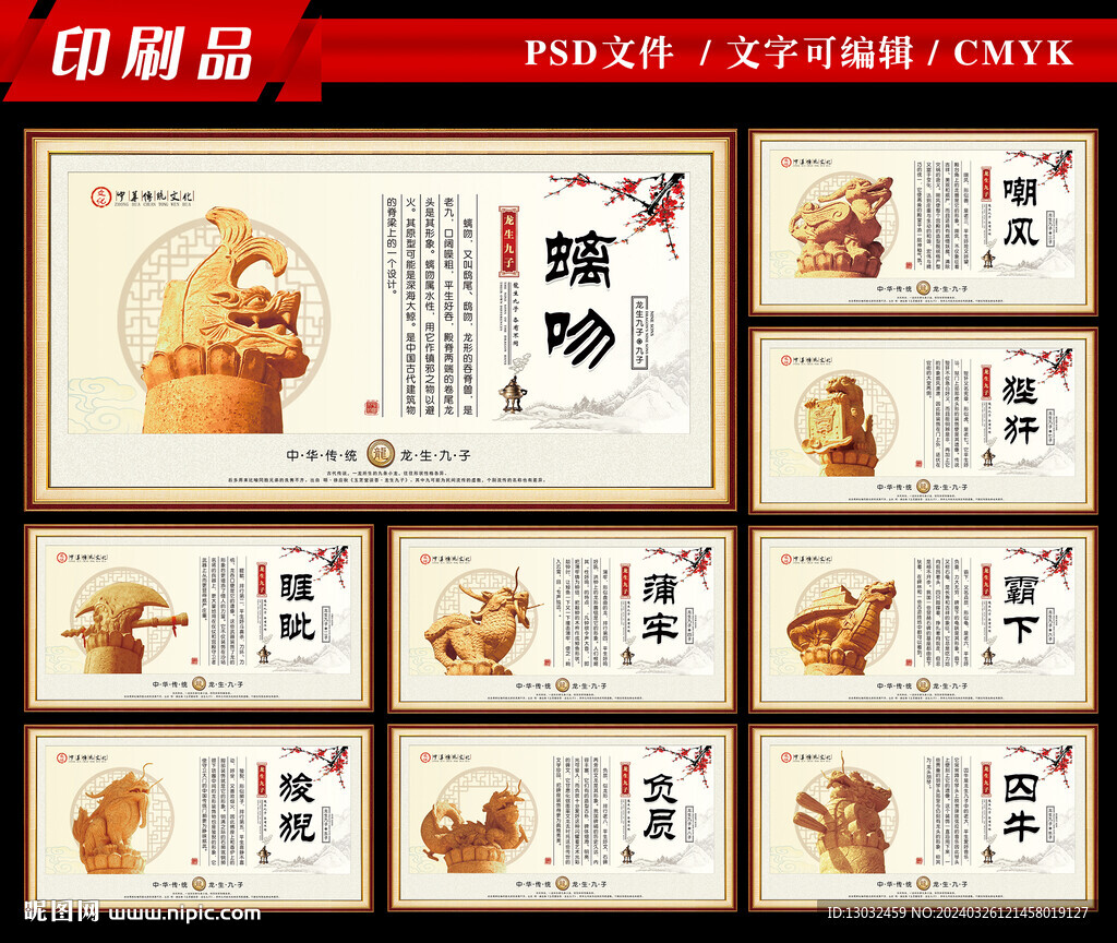 龙生九子 横板