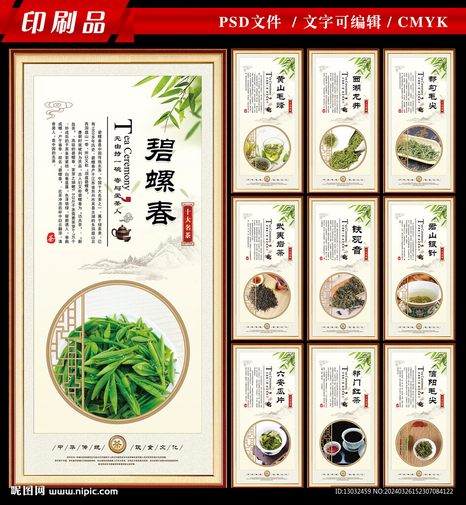 十大名茶