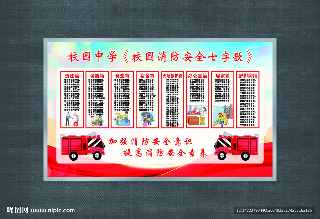 校园消防 安全七字歌 119