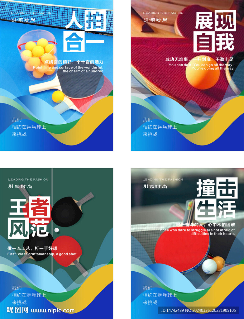 乒乓球海报