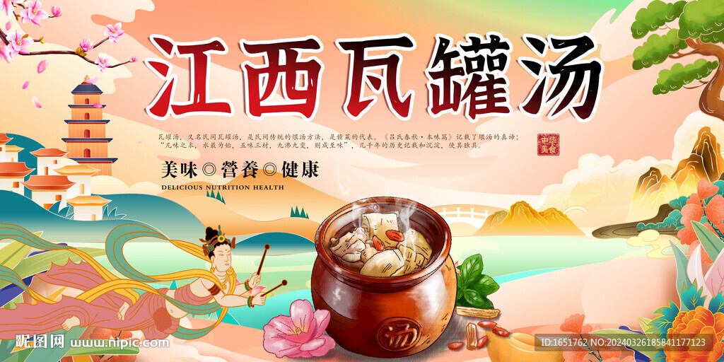 瓦罐汤