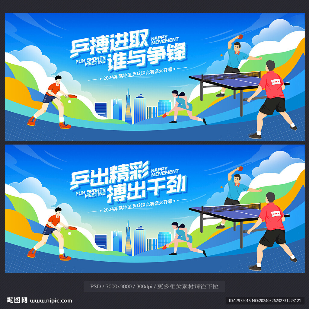 乒乓球