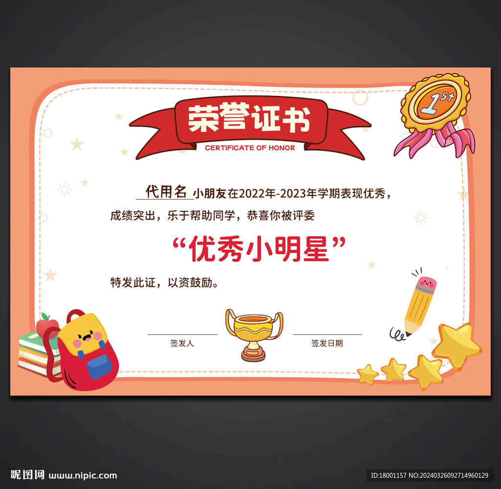 卡通荣誉证书