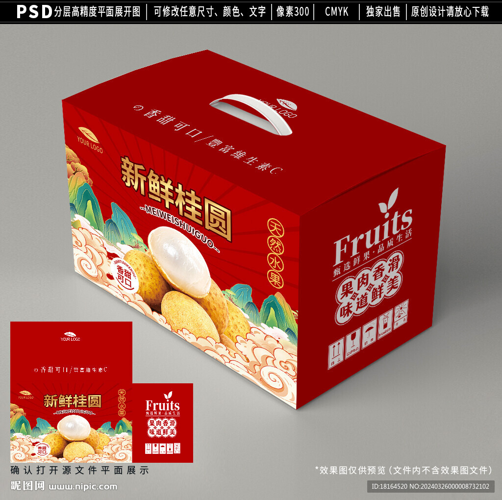 龙眼包装 桂圆礼盒设计