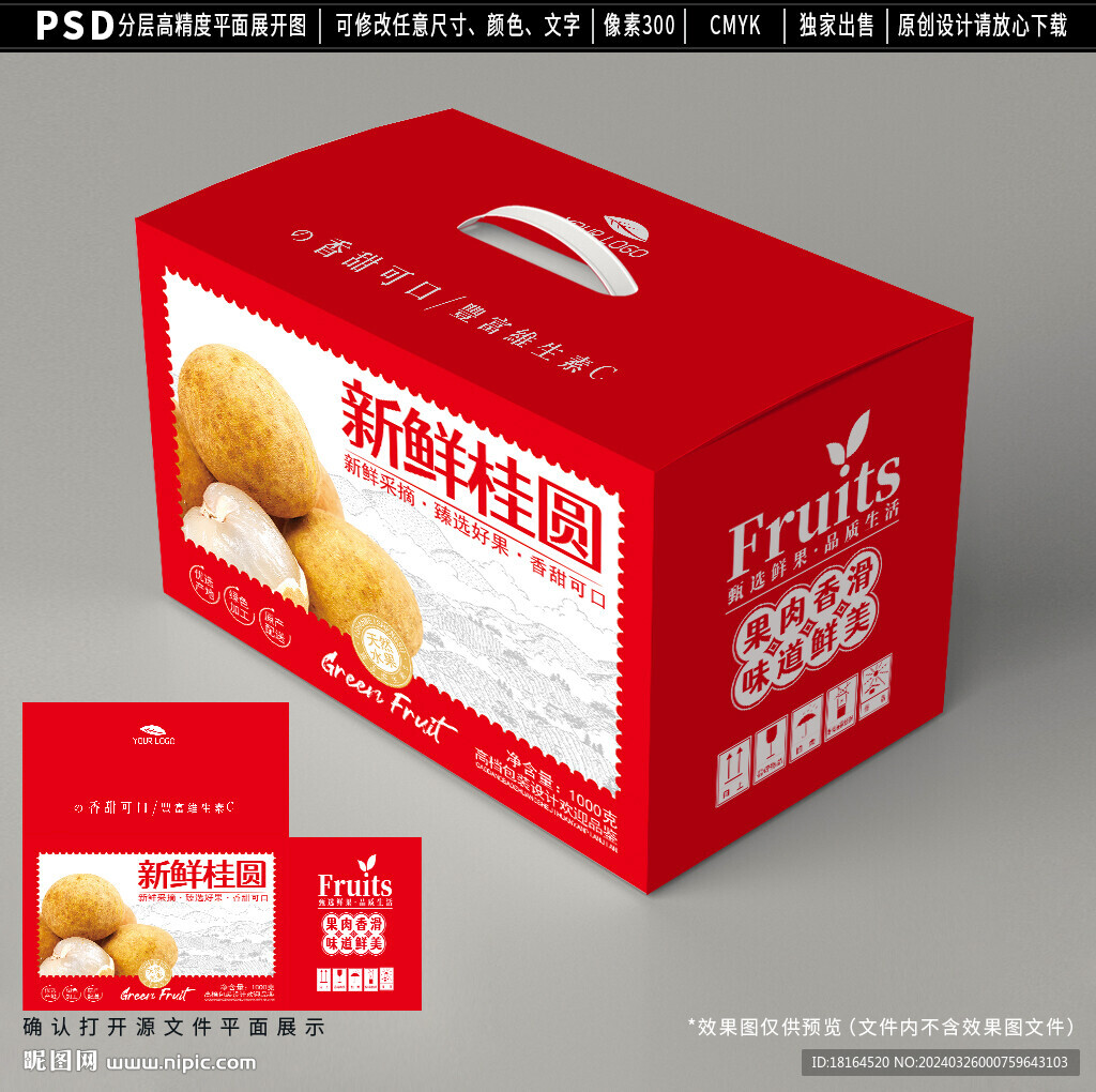 龙眼包装 桂圆礼盒设计