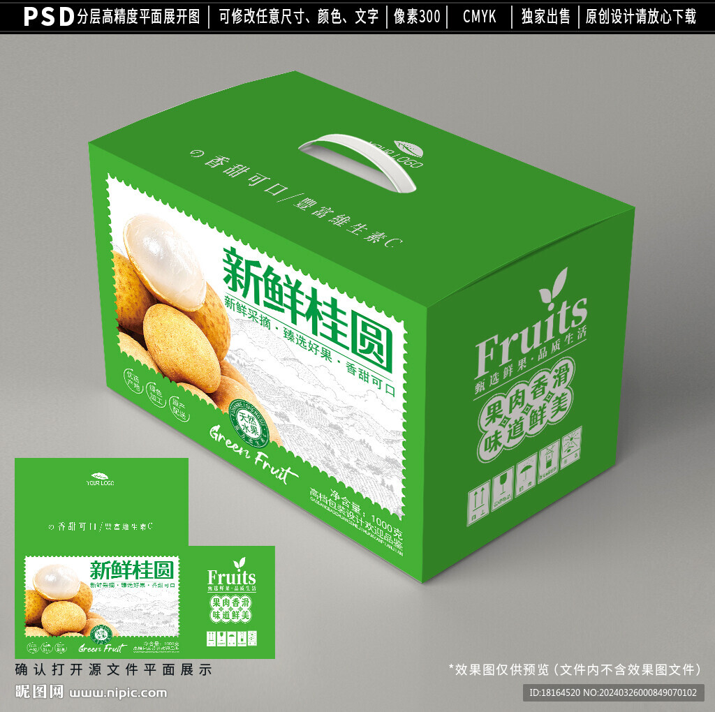 龙眼包装 桂圆礼盒设计