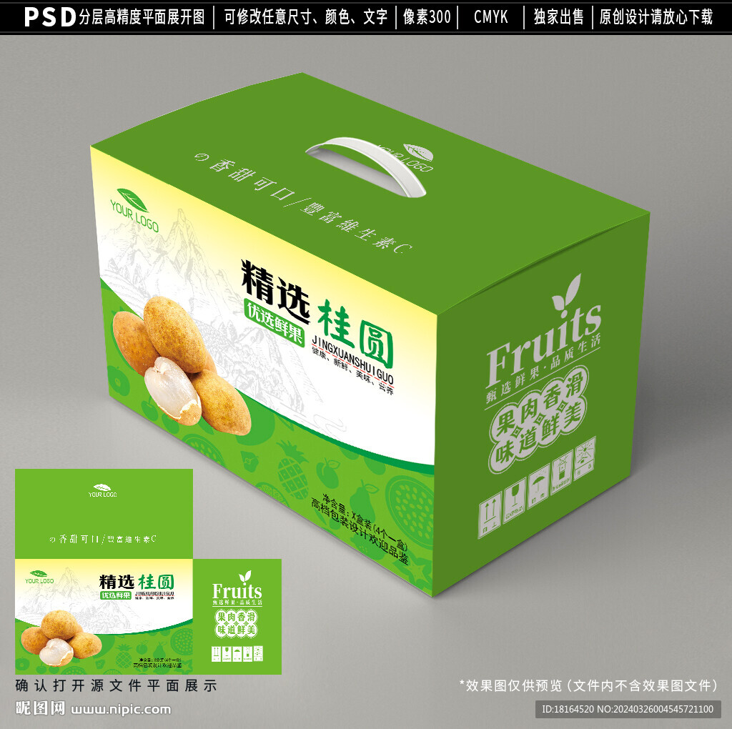 龙眼包装 桂圆礼盒设计