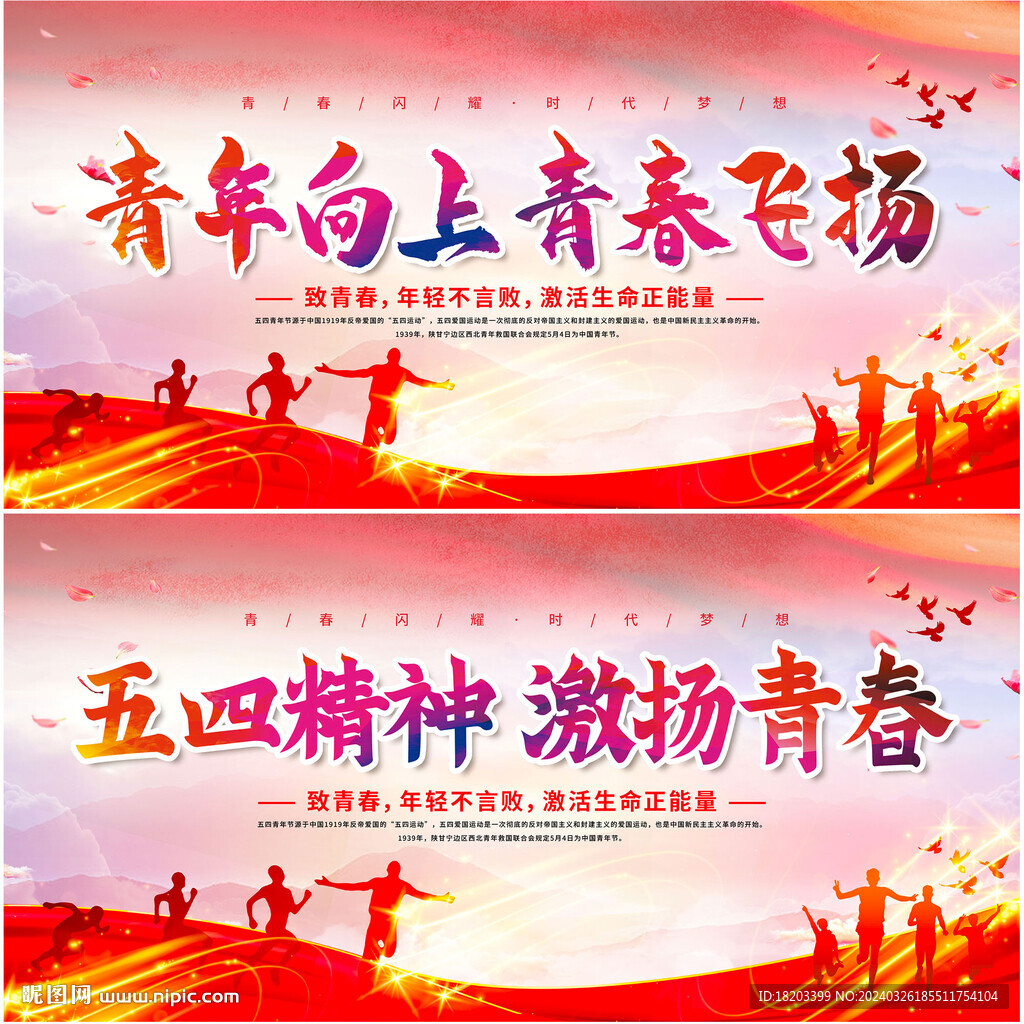 五四青年节