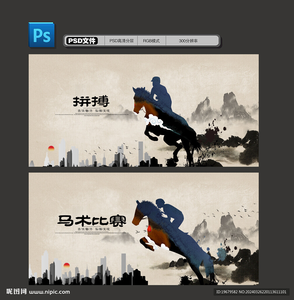 马术