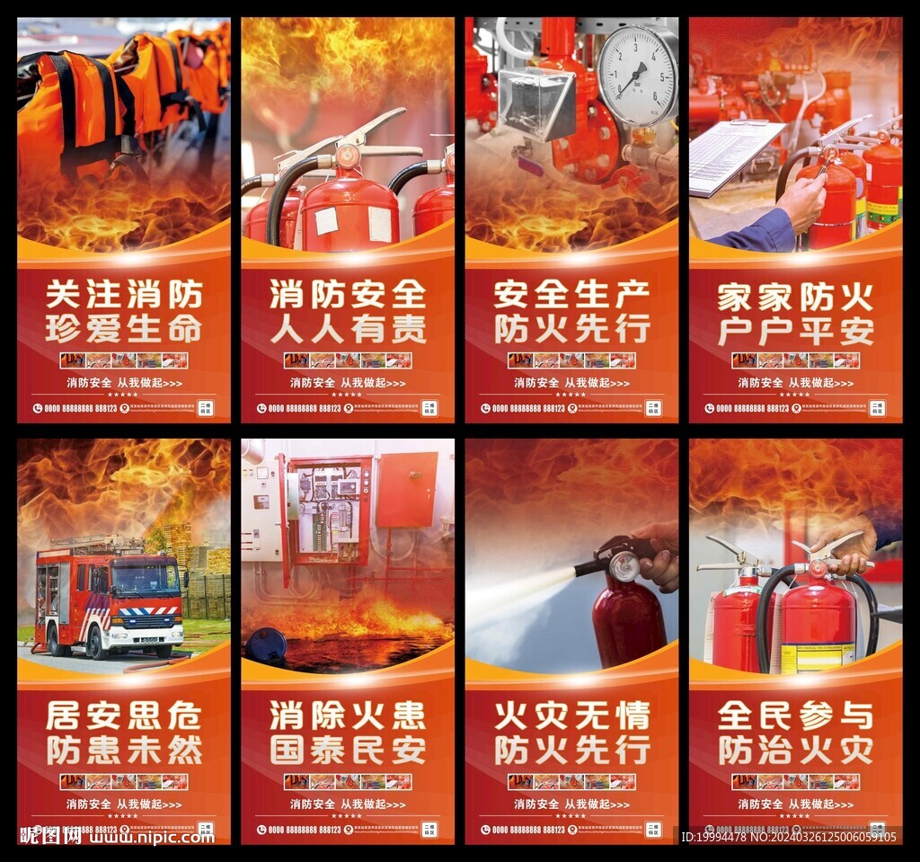 消防安全海报