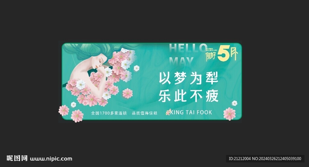五一节吊旗