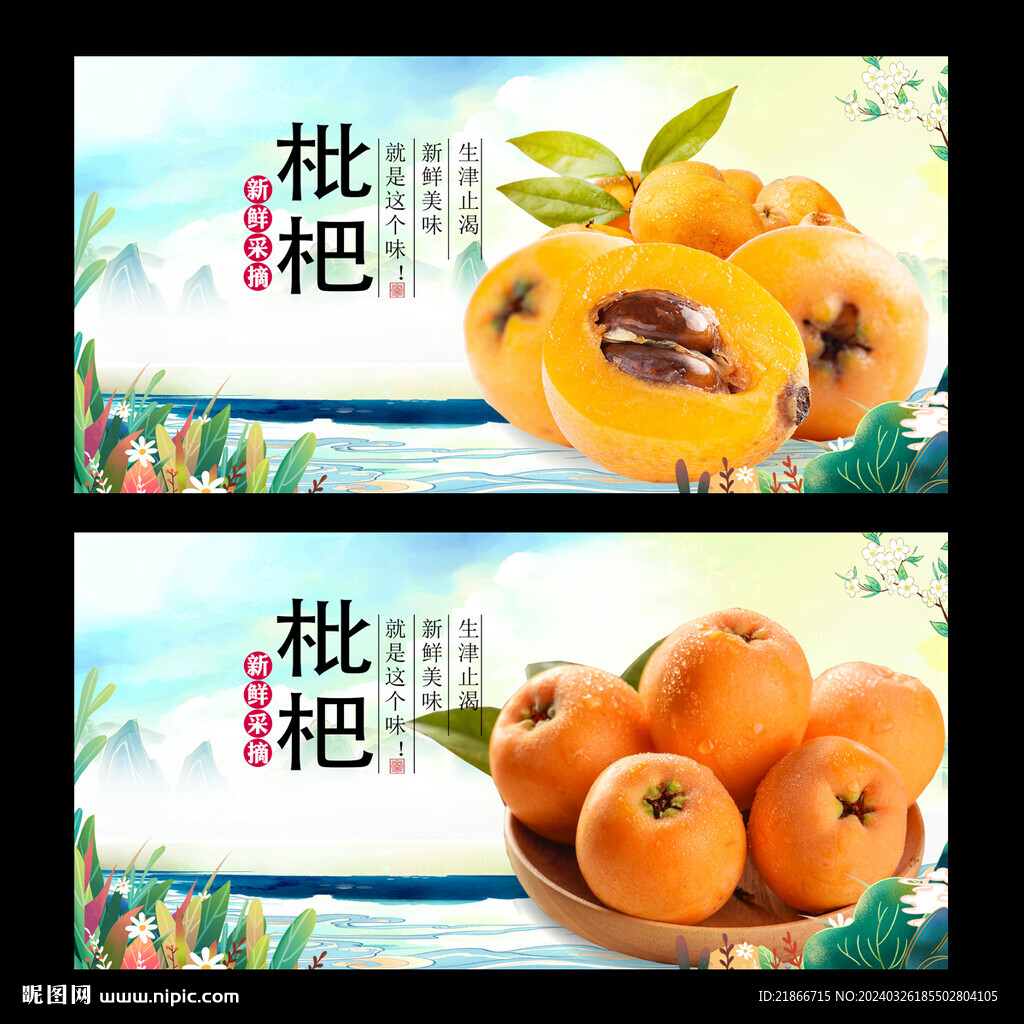 枇杷