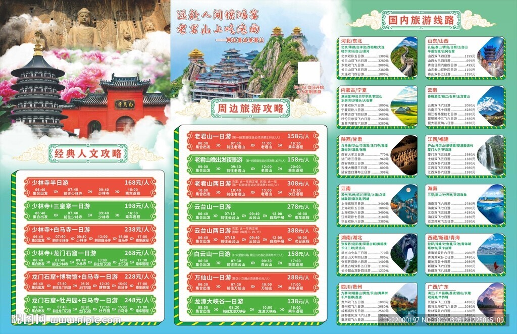 旅游海报