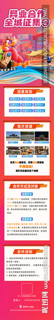异业合作
