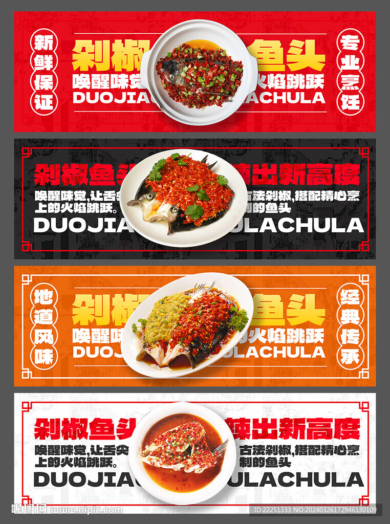 剁椒鱼头