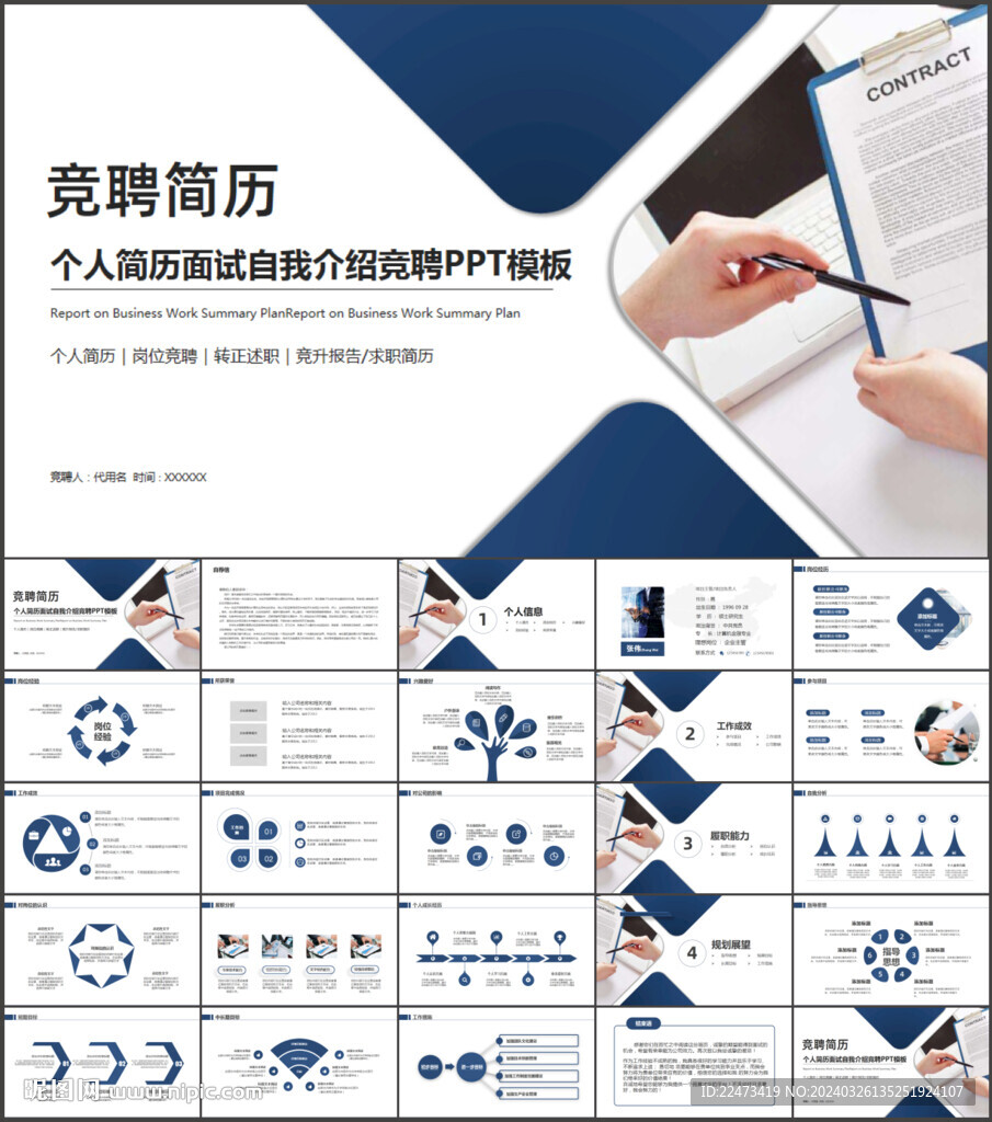 个人简历面试自我介绍竞聘PPT
