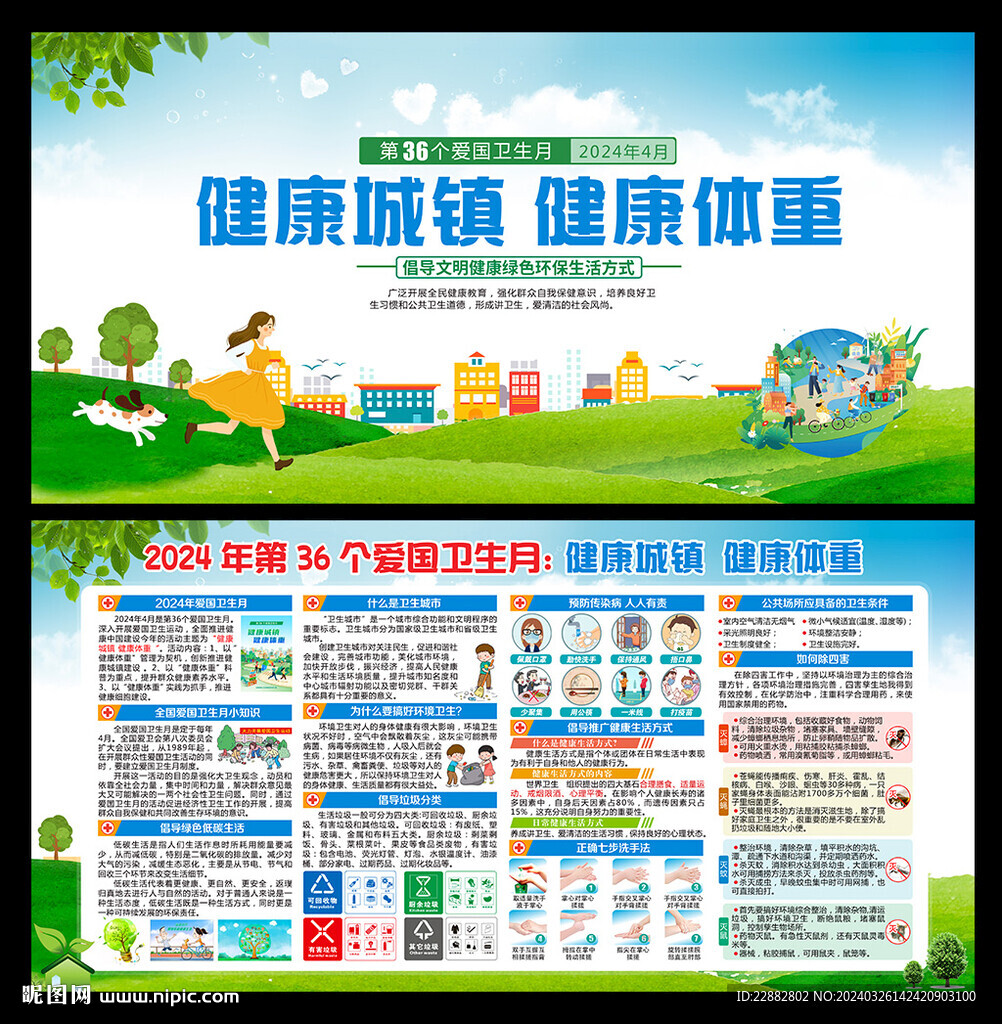 健康城镇 健康体重