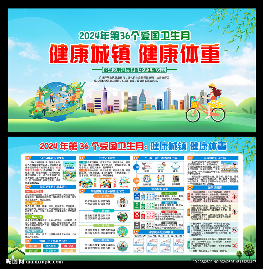 健康城镇健康体重