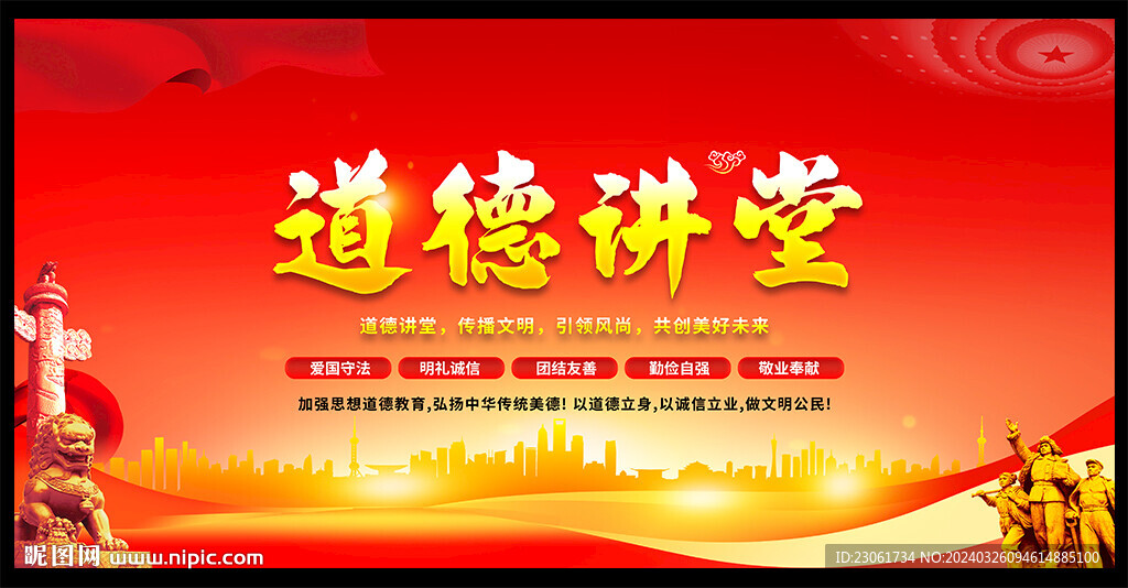 道德讲堂