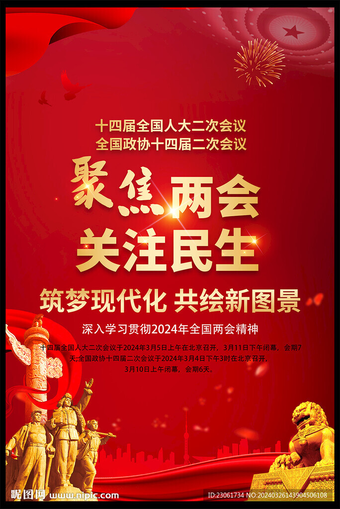 两会