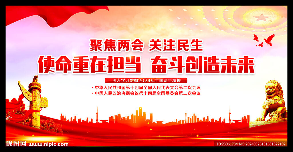 全国两会