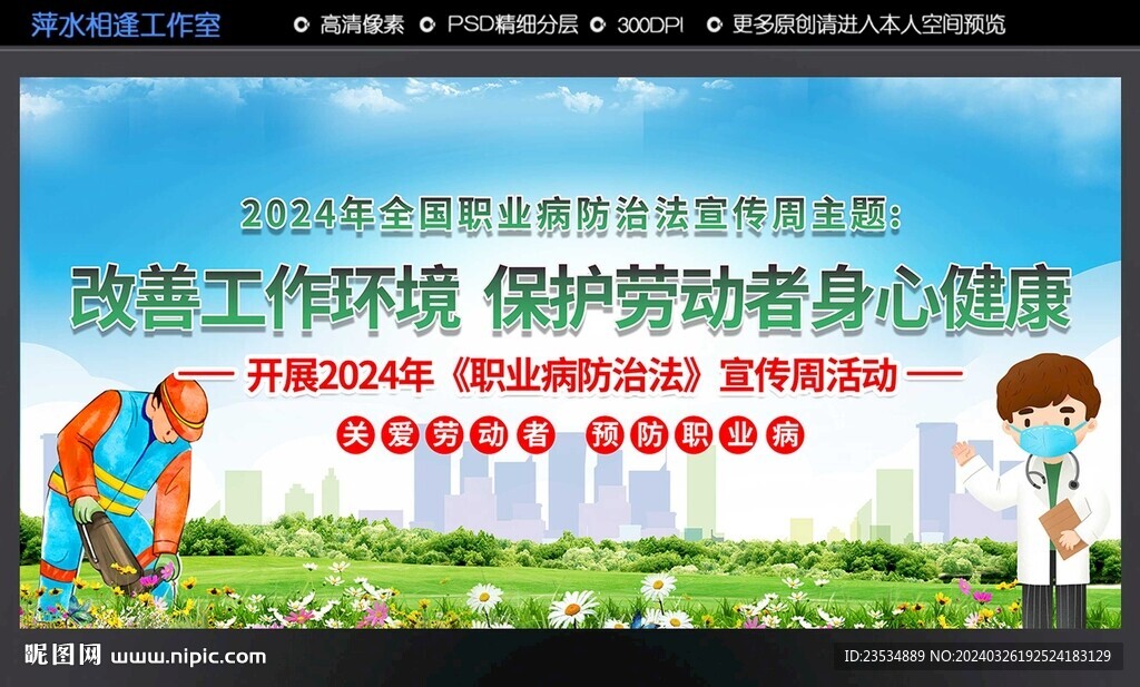 职业病防治