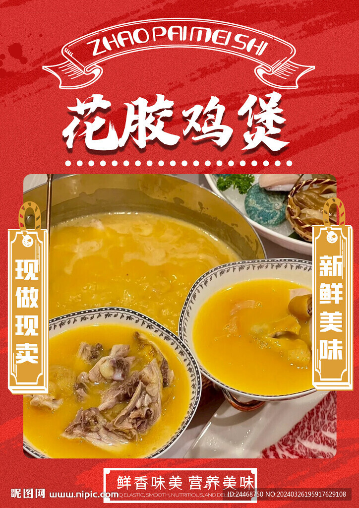 花胶鸡煲