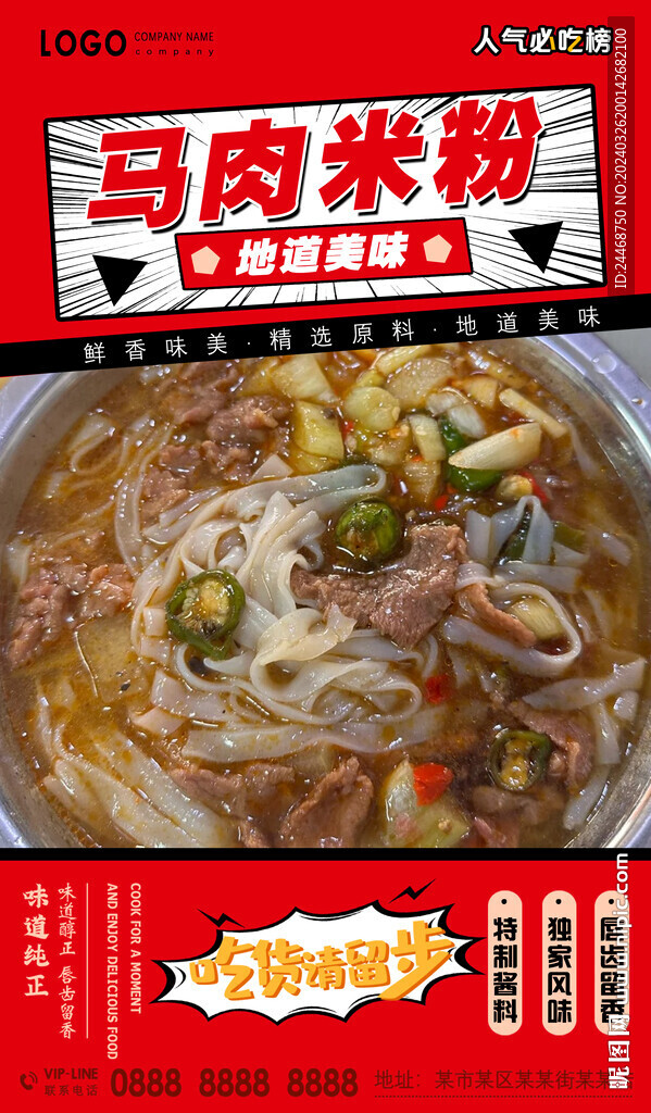 马肉米粉