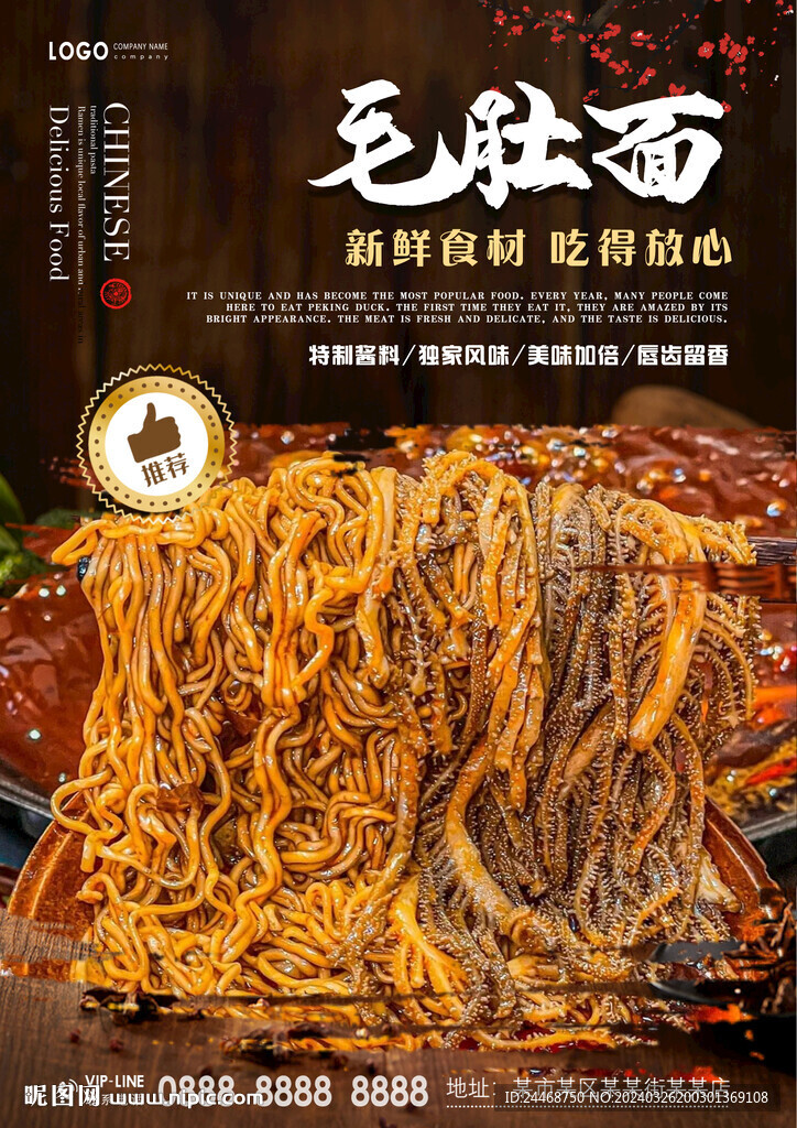 毛肚面