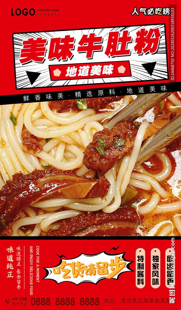牛肚粉