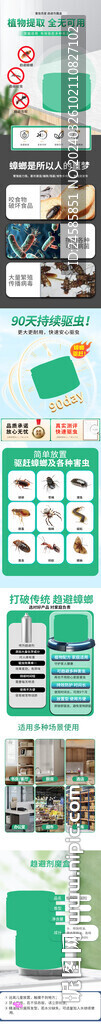 蟑螂趋避剂 驱虫剂 详情 