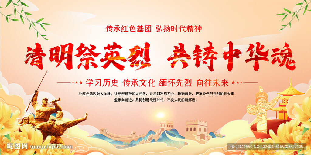 清明缅怀先烈展板