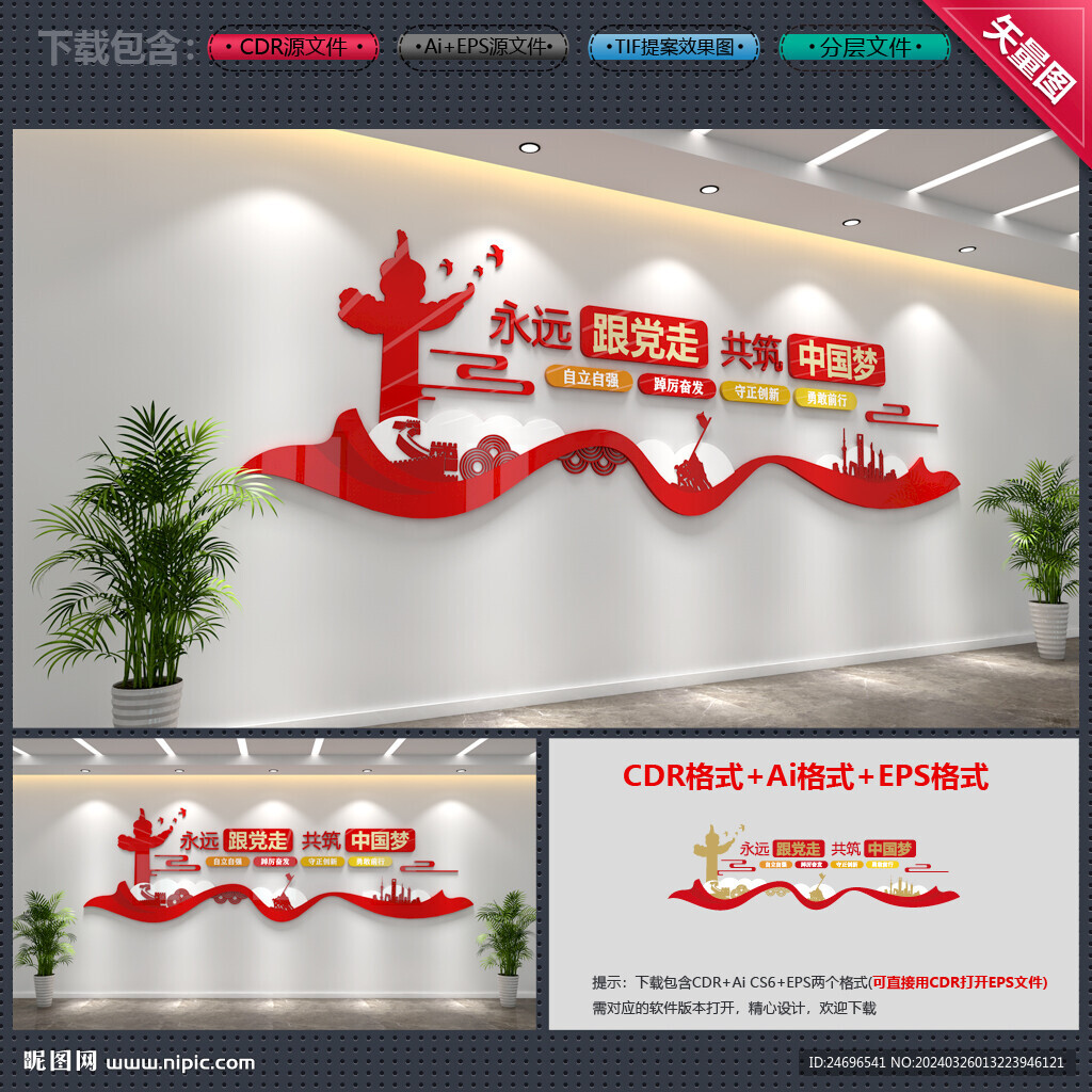 党建文化墙