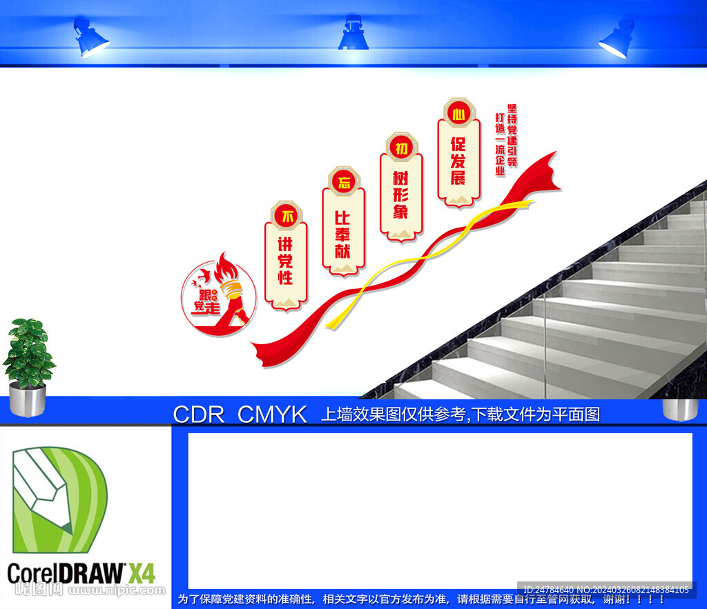 企业党建楼梯文化墙