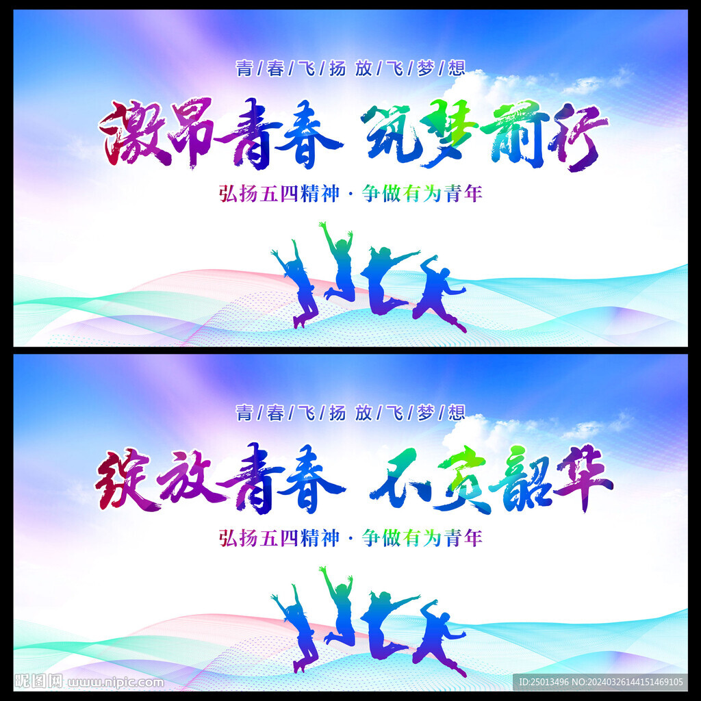 青年节