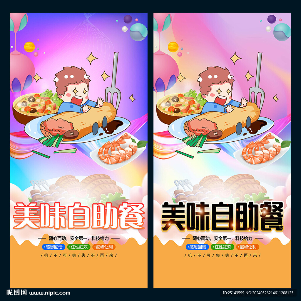自助餐