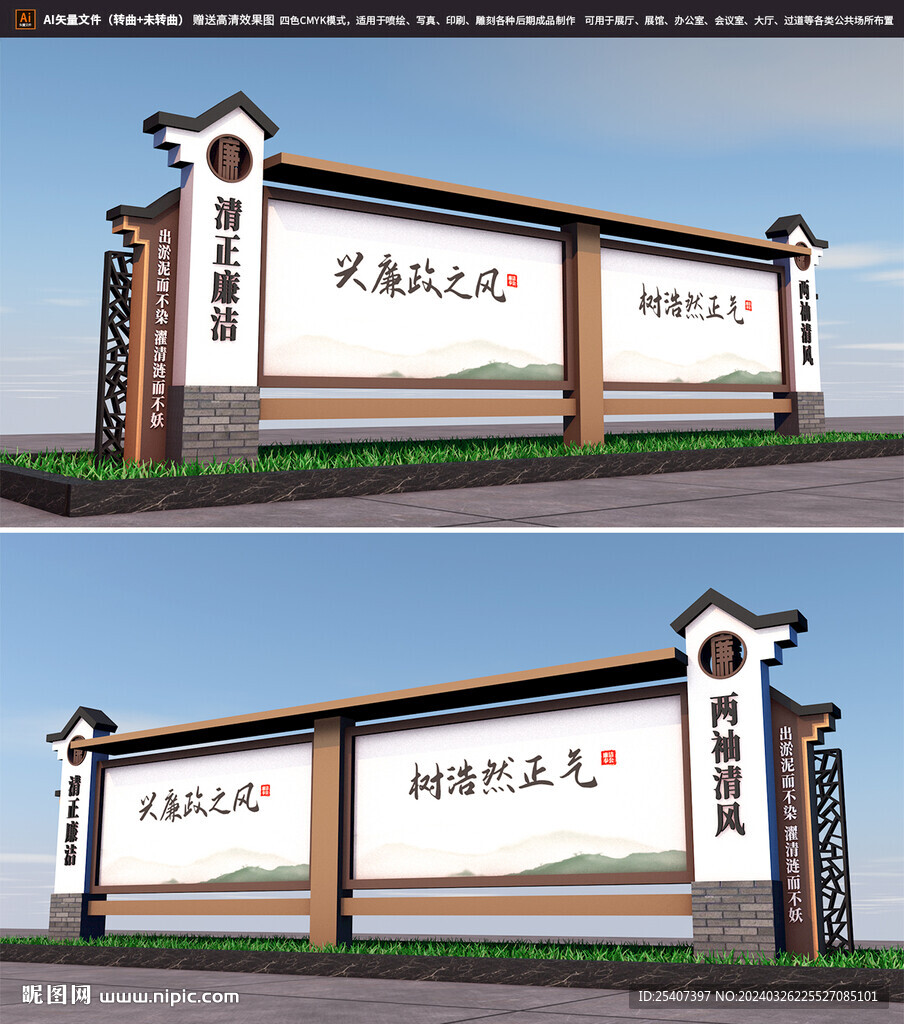 大型廉政宣传栏