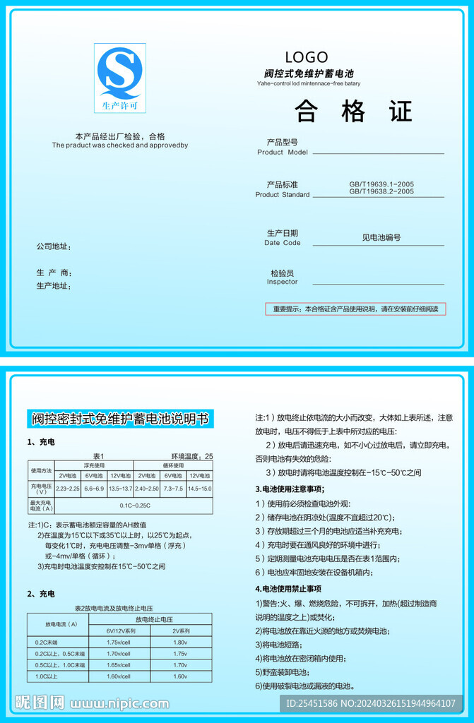 新能源电池合格证