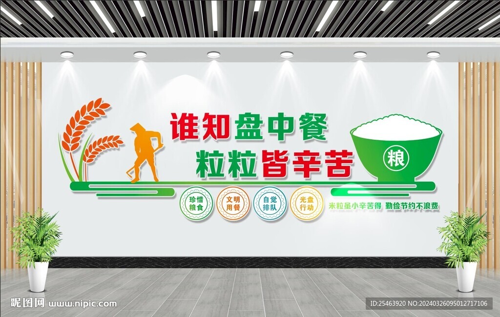 谁知盘中餐 粒粒皆辛苦