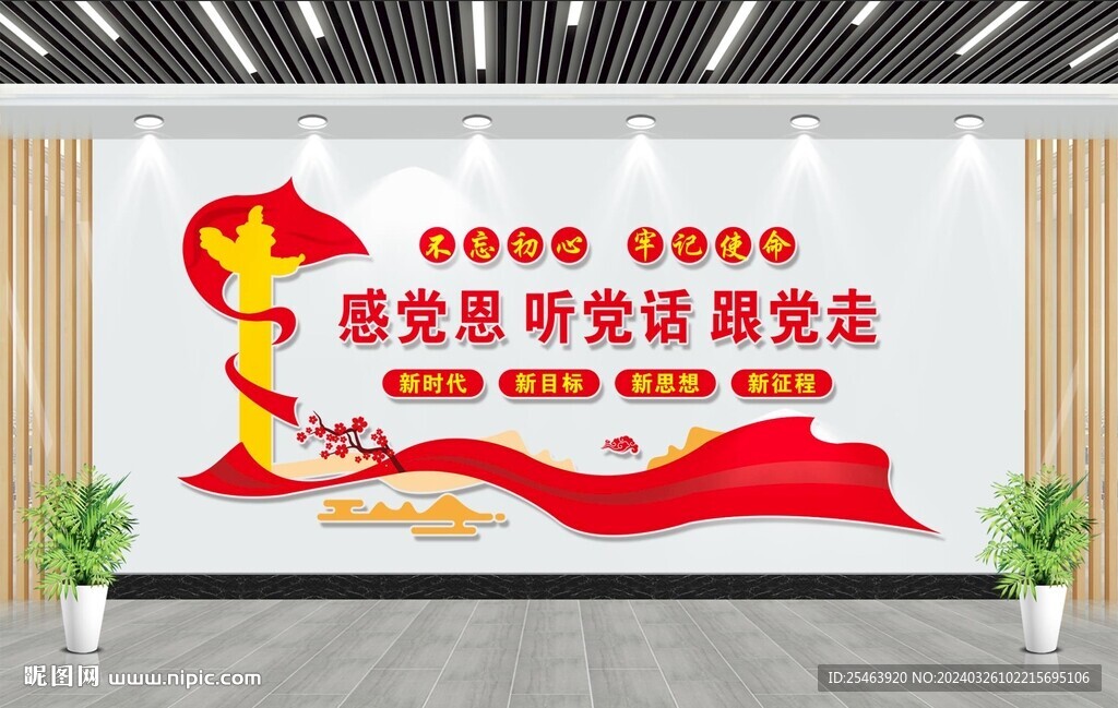 感党恩听党话跟党走