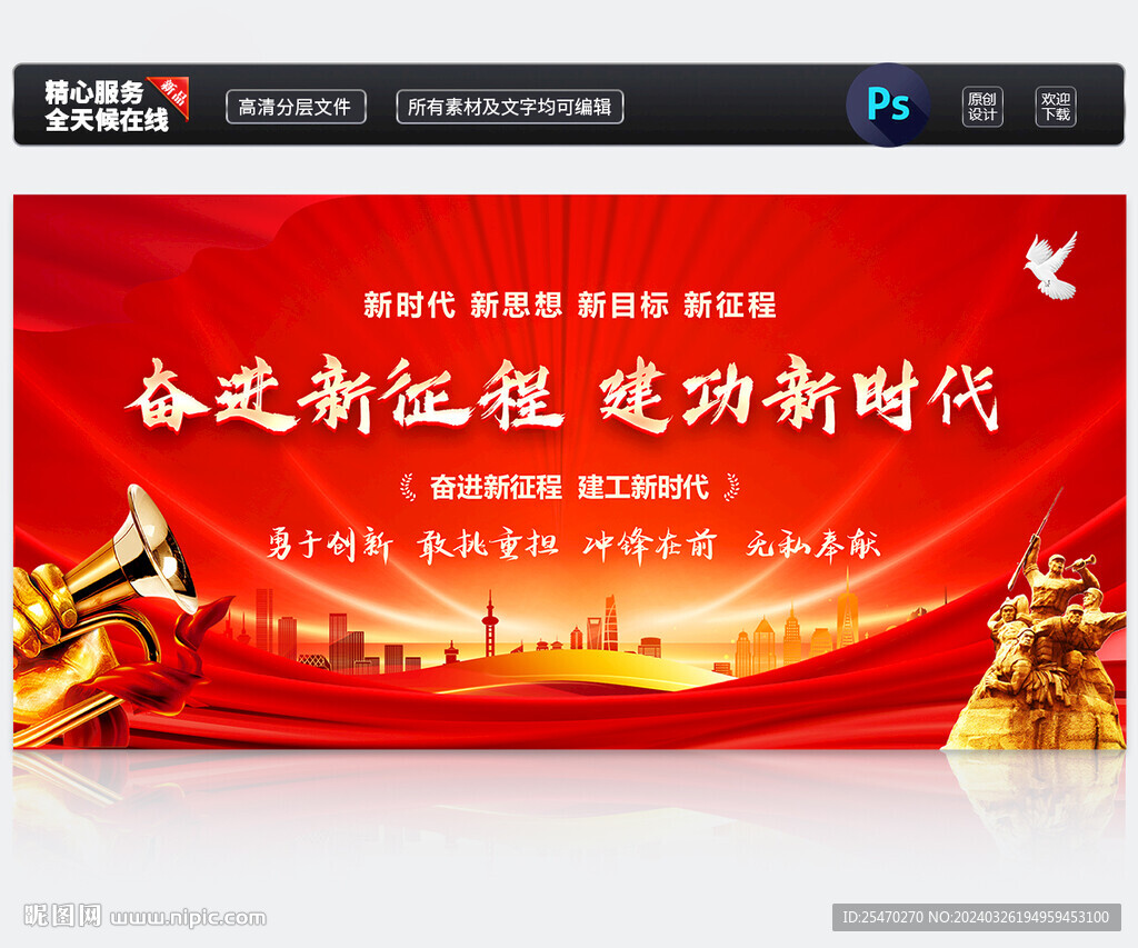 奋进新征程 建功新时代