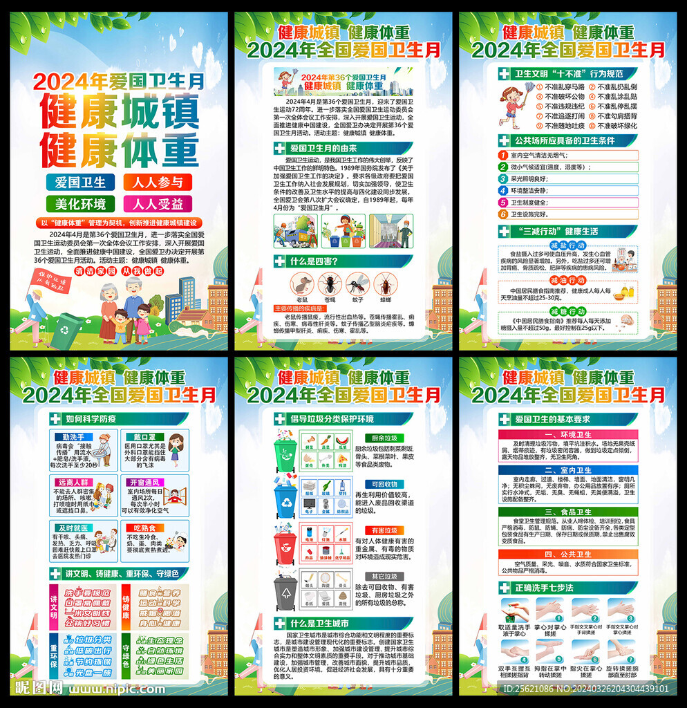 健康城镇健康体重