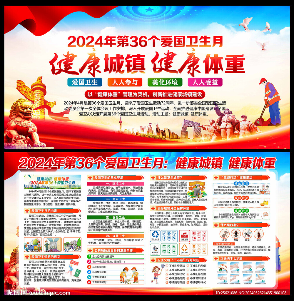 2024年爱国卫生月宣传栏展板
