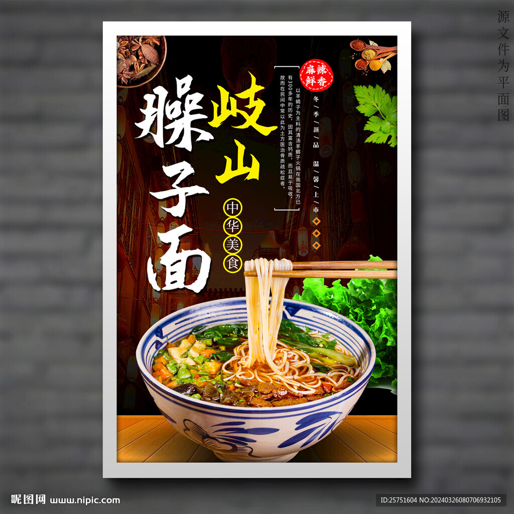 臊子面