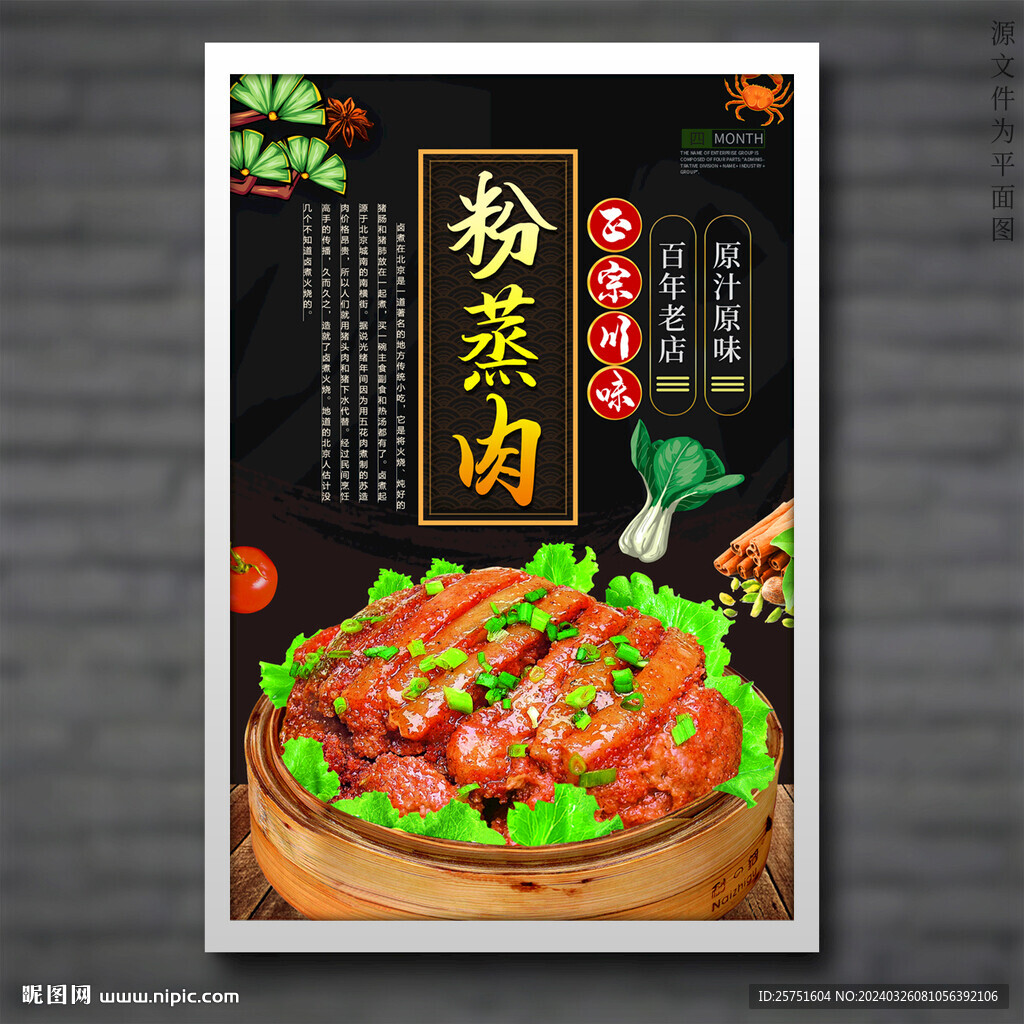粉蒸肉