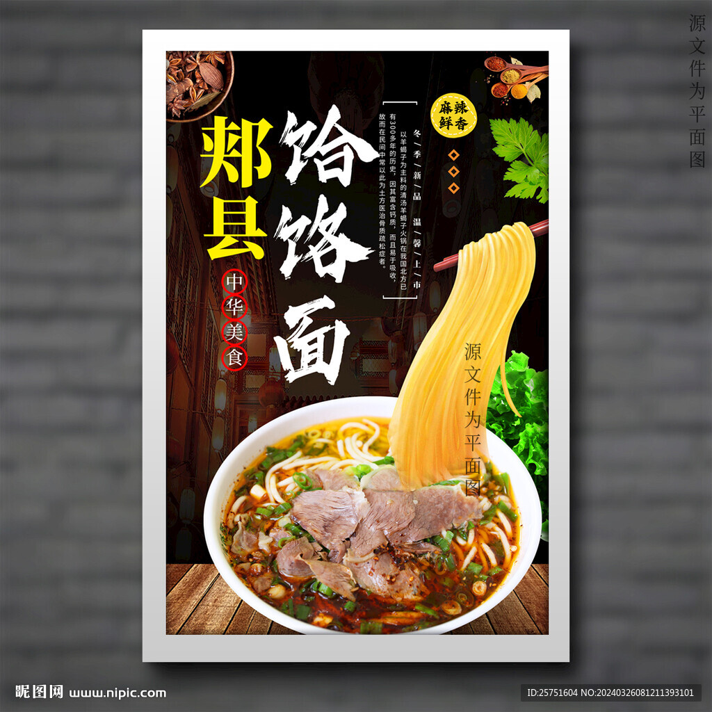 饸饹面